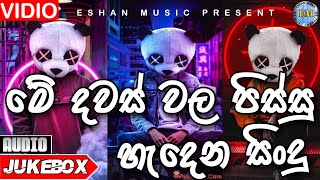 New Hit Songs Dj Nonstop 2022 || මේ දවස් වල පිස්සු හැදෙන සිංදු #nonstop