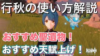 PS4[原神／参加型］ver2.3  行秋が強いと言われてる理由について解説\u0026実践！冒険者ランク58