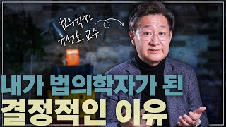 서울대 의과대 유성호 교수! 왜? 누구도 관심 없던 법의학자가 되었을까? - 법의학을 선택한 결정적인 이유