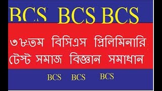 38th BCS Preliminary Test Full General Knowledge  Solution # BCS Guidance