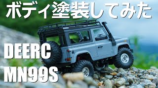 【ラジコン】DEERC MN99s DEFENDER 90 ボディ塗装