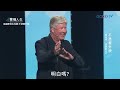 【中文發音】逾越節到五旬節 2 不憑著外貌｜蒙福人生 羅伯特莫里斯 robert morris 天門教會 gateway church