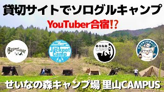 【コラボキャンプ】ソロティピー、ソロベース、ハンティングヘキサ、フォックスベース、ギギ、クロシェト人気テント大集合でYouTuber合宿してみた！