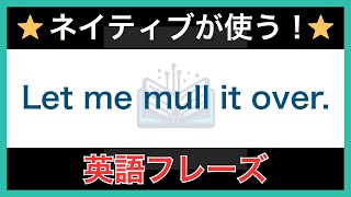 【ネイティブが毎日使う】簡単な英語表現・フレーズ｜聞き流しリスニング