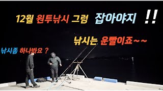 서해 원투낚시 재철 그럼 잡아야지  Korean Surf Fishing 간재미원투낚시 ~~