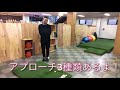 簡単にクラチャンになる練習　アプローチ編①