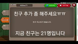 드빌1 친구추가 좀 해주세요ㅠㅠ