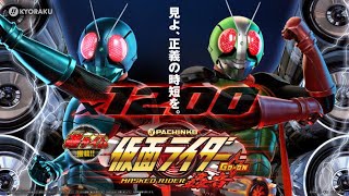 Pぱちんこ仮面ライダー轟音【実機配信】