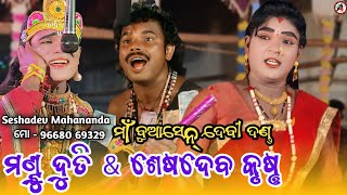 Mantu Duti & Seshadev Krushna || Maa Buasen Devi Danda Nrutya || Prashna Uttar Ladhei || Ganeswara