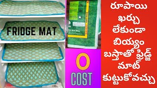 Homemade Fridge mat | zero cost | DIY fridge mat |రూపాయి ఖర్చు లేకుండా ఫ్రిడ్జ్ మ్యాట్ చేసుకోవచ్చు