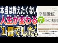 【ベストセラー】「幸福優位７つの法則　仕事も人生も充実させるハーバード式最新成功理論」を世界一わかりやすく要約してみた【本要約】