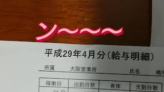 晃一チャンネル❗本日大手企業路線便の下請け大型トラックドライバーの給料明細教えちゃいます👍