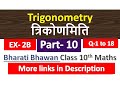 Trigonometry | त्रिकोणमिति | Class 10th Maths | Bihar Board | Bharati Bhawan | BTC | Part 10