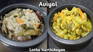 Our native special Aviyal - மிக எளிதாக அவியல் செய்வது எப்படி - All vegetables in one recipe