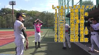 2020/10/13(火)オープン戦 vs ナインエールズ