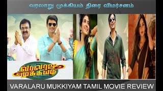 வரலாறு முக்கியம் திரை விமர்சனம் VARALARU MUKKIYAM TAMIL MOVIE REVIEW