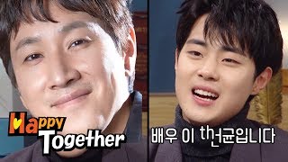 Byeong Kyu is Impersonating Lee Sun Kyun \u0026 Lee Jung Jae [Happy Together Ep 574]