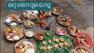 ଶାମ୍ବ ଦଶମୀ ପୂଜା କେମିତି ପାଳନ ହେଲା ଆସ ଦେଖିବା☀️🌞☀️ subscriber please 🙏🙏🙏👍