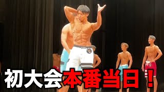 【大会当日】不安と緊張のまま迎えた本番の結果は！？　#shorts