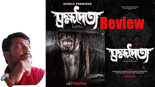 Brombhodoitya (ব্রহ্মদৈত্য) Movie Review | Hoichoi Movie