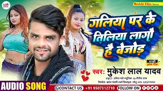 #mukesh_lal_yadav #new_bhojpuri_song #galiya party ke tiliya lagaou hair bejodh #viral_song