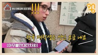 20대가 직접 말하다 ⑧대학생 항변 “왜 성인요금 내야하죠?\