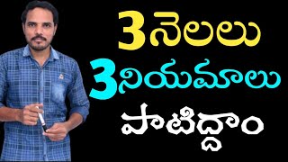 మూడు నెలలు మూడు నెలల పాటు నిశ్శబ్దంగా మీ పని మీరు చేయండి కాలం ఎవరి కోసం నిరీక్షించదు muralidhar dsc