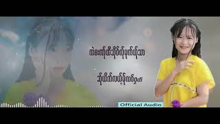 ဆ္ုယိက္လယ့္မ္ုလဝ္ဖႜက္  = Poe Karen Song Music (Official) Audio ဆူ့ေကဝ္ - ယွးဝီၟ  ယိုင္ / ဆင္ခူးအြာ