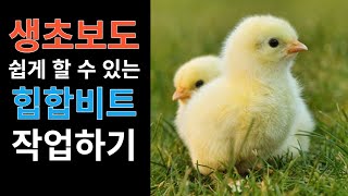 생초보도 쉽게 할 수 있는 힙합비트 작업하기