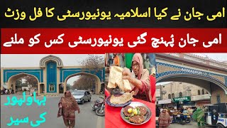 Full visit to Islamia university of Bwp with Ammi jaan| اسلامیہ یونیورسٹی اور بہاولپور کا مکمل وزٹ