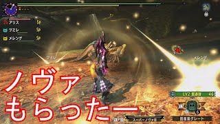 mhxx　実況　攻略９５６ 集会所　HR１２　Ｇ４　轟竜の軌跡を追いかけて