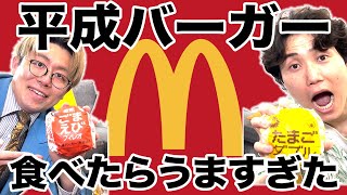 【マクドナルド】マックの新作食べながらわいわいした【たまごダブル】