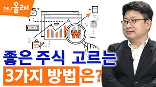 [머니올라 291화] 실패 거듭하는 개인들... 투자수익률 높일 2가지 방안은?(홍춘욱 대표)