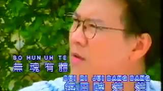 庄学忠- 浪子的心情，爱拼才会赢，成功的条件 （福建）