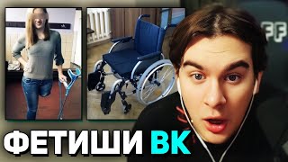 Братишкин СМОТРИТ - Странные и Жуткие Уголки ВКонтакте ч.3