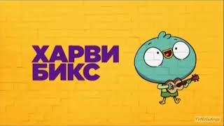 Nickelodeon Next Bumper (Harvey Beaks) (Canada and Russia Versions) (2017)