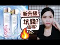 ✨新升級 雅詩蘭黛 原生露  坑錢？值得？ 誠實告訴你 【成份解密】