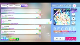 【スクフェス2】(237-4) メイズセカイ  MASTER  All Perfect【ラブライブ!スクールアイドルフェスティバル】【MIRACLE LIVE!】