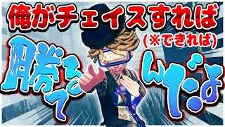 IVSでスーパーチェイサーになった【identityV/第五人格】