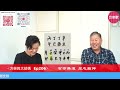 方榮與大姑媽 ep.206 原命身強財旺，格局清純，喜行食傷生財，通關為用。可惜陰男大運逆行，與命相違，終究屈志難伸。面對患癌痛楚難耐，結果選擇自殺，結果令人萬般感慨！