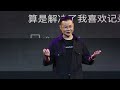 创造无限：探索设计与思考 limitless creativity exploring design u0026 thinking 苏维佳 clu soh tedxpetalingstreet