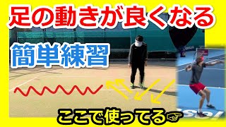 【テニスフットワーク】足が良く動くようになるブレーキングトレーニング