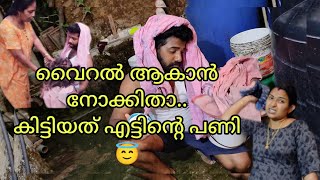 ഒന്ന് വൈറൽ ആവാൻ നോക്കിയതാ.!കിട്ടിയതോ എട്ടിന്റെ പണി 😇😇#comedy #funny