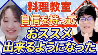 料理教室、営業のコツ