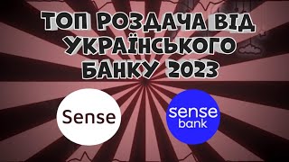 Топ роздача від українського банку 2023 | заробляємо гроші | інструкція як заробити гроші за хвилину