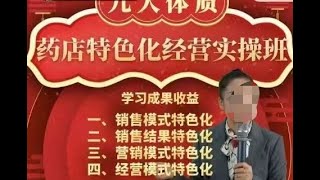 九大体质及药店特色化经营实操班 03 （实操篇）气虚体质辨别及联合用药（上）