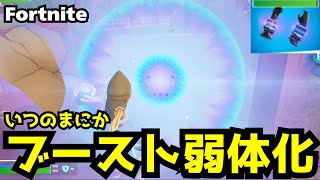 みんなは知ってた？　サイレントアプデであのベースブーストが弱体化😢これ見ればすべてわかります😄【フォートナイト】　＃ゼロビルド＃fortnite#フォトナ