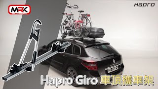 MRK 4X4 Hapro Giro 車頂用自行車架