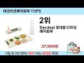 가장 많이 판매된 데코아르매직워머 추천 순위 top 5 쇼핑정보