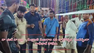 నా  ఊరే నా ఇల్లు - సంక్రాంతి సంబరాల 4వ వార్షికోత్సవ  సందర్భంగా  వాలీబాల్ పోటీలు